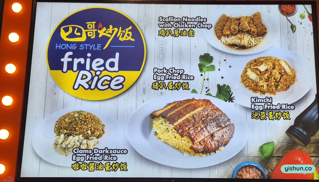Hong Style Fried Rice Signboard